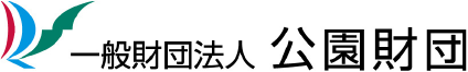 一般財団法人 公園財団
